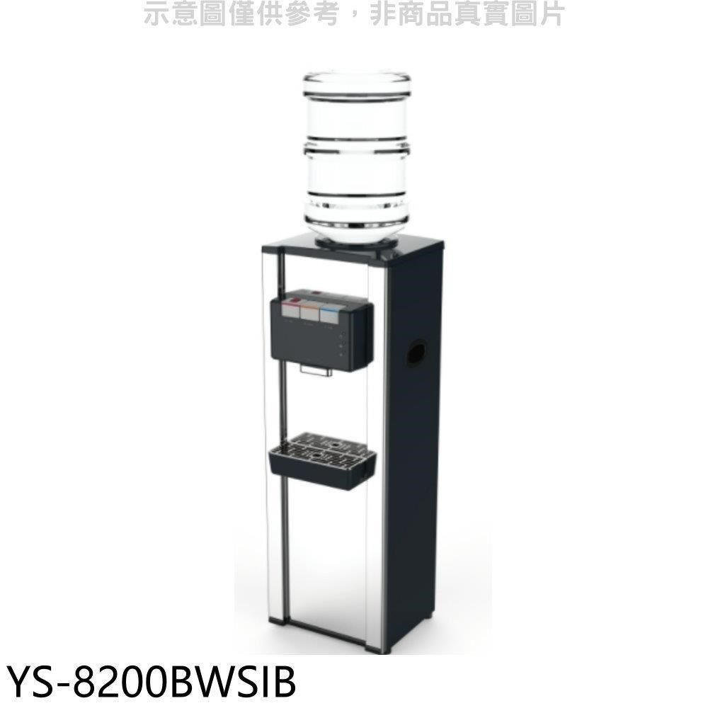 YEN SUN 元山 【南紡購物中心】 【YS-8200BWSIB】立式不鏽鋼飲水機開飲機