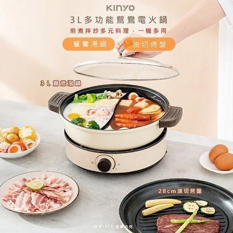 KINYO 3L多功能鴛鴦電火鍋/料理鍋/美食鍋(BP-080)鴛鴦湯鍋+平底油切烤盤