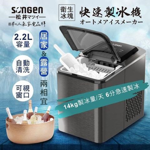 SONGEN 松井 衛生冰塊快速自動製冰機(SG-IC06E)