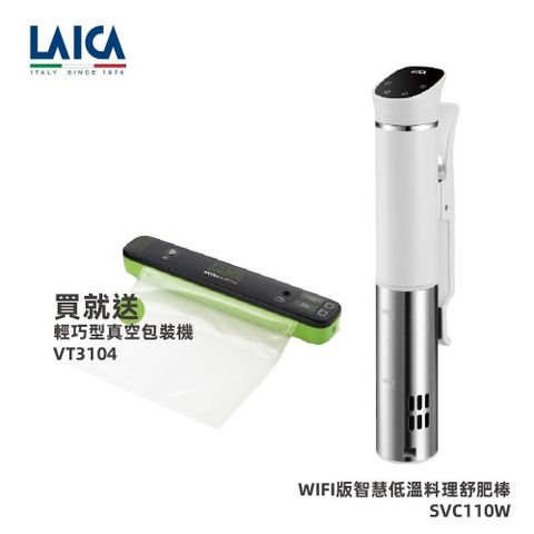 【LAICA萊卡】WIFI版智慧低溫料理舒肥棒 白色 SVC110W