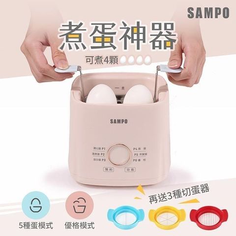 SAMPO 聲寶 煮蛋神器 KA-DA04