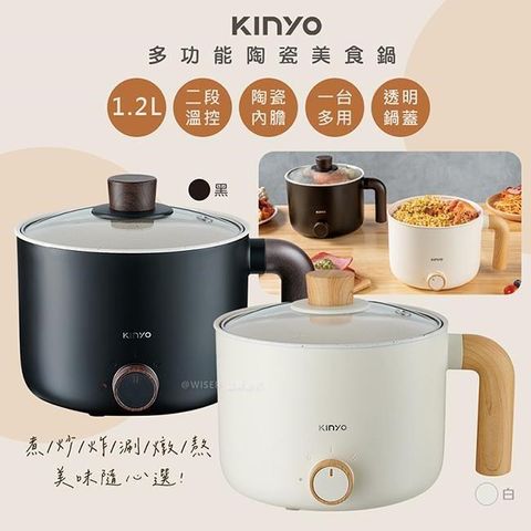 KINYO 1.2L多功能美食鍋/電火鍋/快煮鍋/泡麵鍋/料理鍋(FP-0876顏色任選)