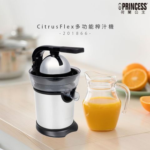 【PRINCESS荷蘭公主】省力雙榨汁頭榨汁機201866