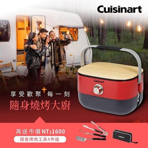 美國Cuisinart美膳雅 便攜式戶外燒烤爐 CGG-750TW