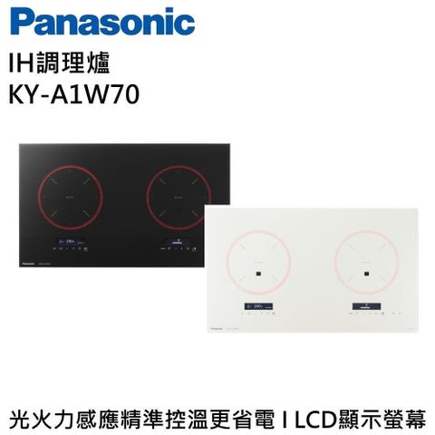 Panasonic 國際牌 3200W大火力 IH調理爐 KY-A1W70