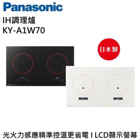 Panasonic 國際牌 3200W大火力 IH調理爐 KY-A1W70