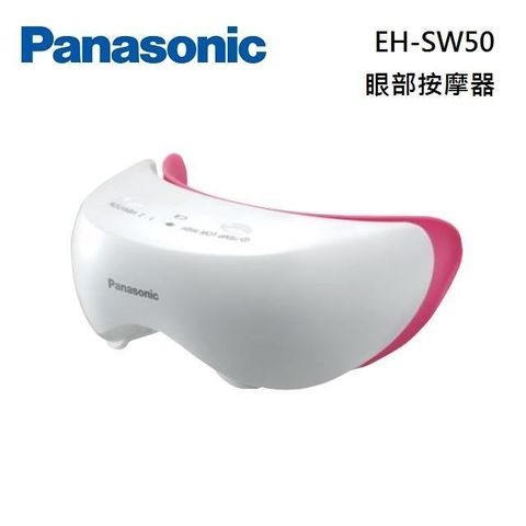 【南紡購物中心】 Panasonic 國際牌 溫感眼部按摩器 EH-SW50