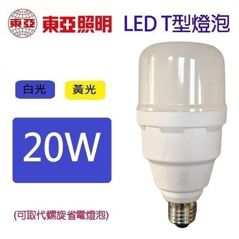 東亞 【南紡購物中心】 【2入】 20W LED T型燈泡