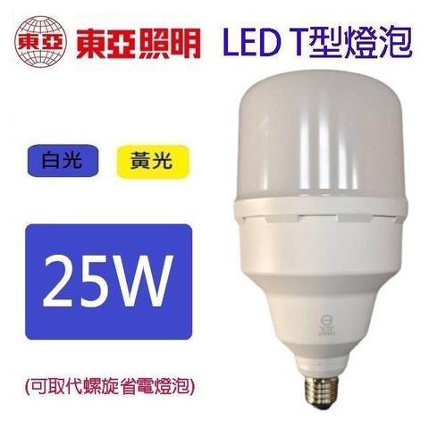 【南紡購物中心】 【2入】東亞 25W LED T型燈泡