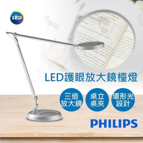 PHILIPS 飛利浦 【南紡購物中心】 送多功能環扣USB風扇LED護眼放大鏡檯燈 PD039