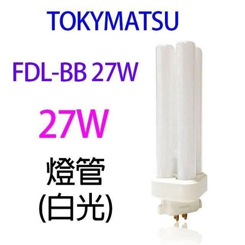 【南紡購物中心】 【2入】TOKYMATSU 27W BB燈管 (FDL-BB27W)