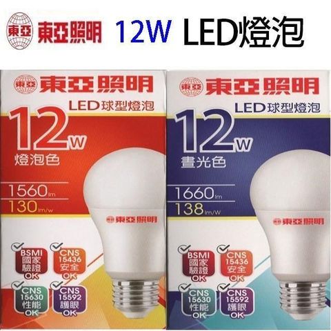 【南紡購物中心】 【2入】東亞 12W LED球型燈泡(白光/黃光)