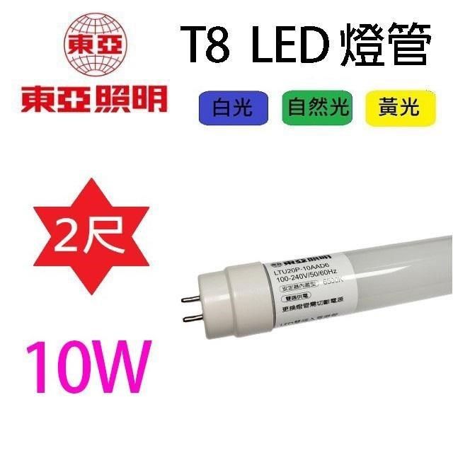 東亞 【南紡購物中心】 【20入】LED T8&nbsp; 10W 2尺玻璃燈管