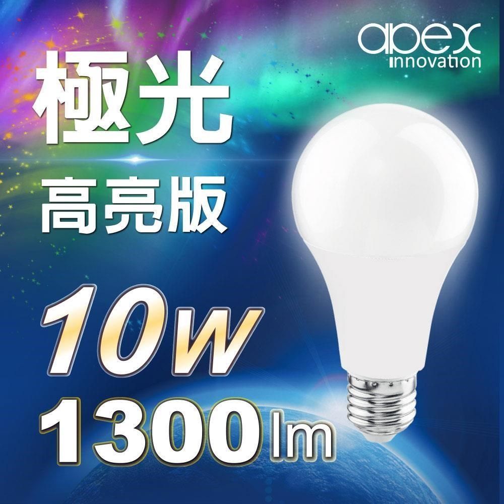  【apex】10W LED燈泡 高流明 全電壓 E27 6顆