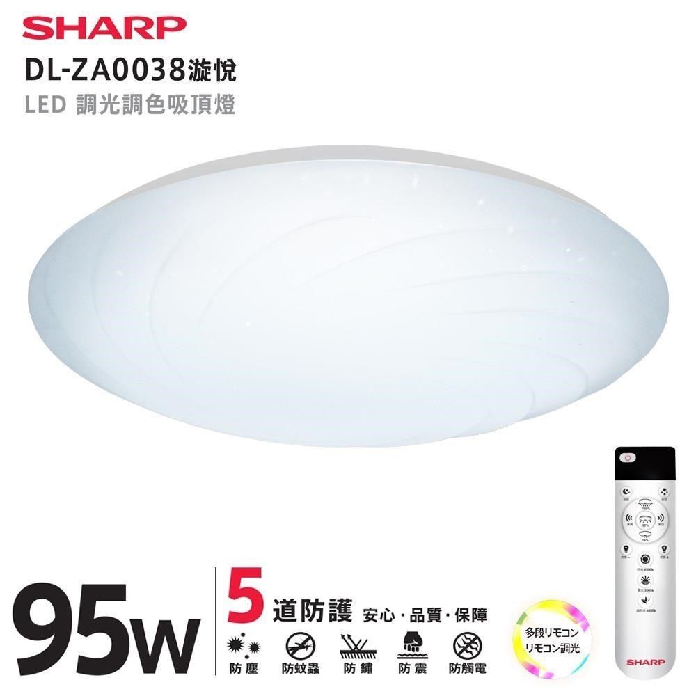 SHARP 夏普 【南紡購物中心】   95W 高光效調光調色 LED 漩悅吸頂燈-DL-ZA0038