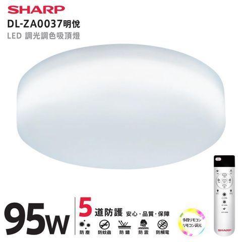 【南紡購物中心】 SHARP 夏普 95W 高光效調光調色 LED 明悅吸頂燈-DL-ZA0037