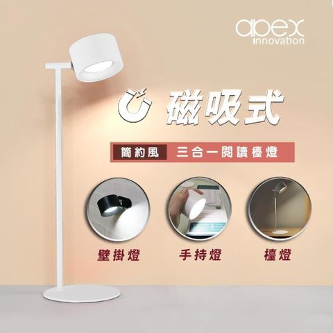 【南紡購物中心】 LED 磁吸式 充電 閱讀檯燈 夜燈 壁掛燈 DS126