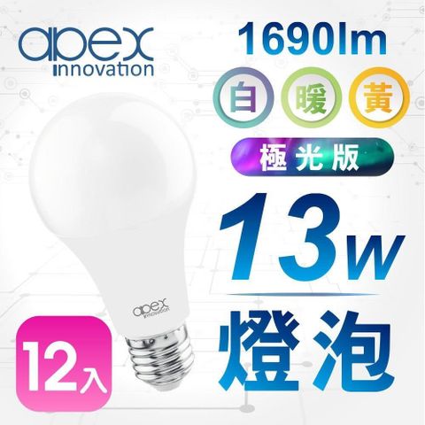 【南紡購物中心】 【apex】13W LED燈泡 全電壓 E27 2023最新升級版 12顆