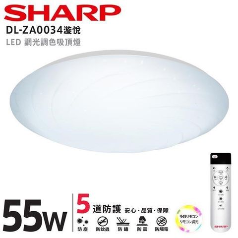 【南紡購物中心】 SHARP DL-ZA0034 LED 55W 漩悅吸頂燈(適用5.5-7坪 日本監製)