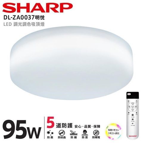 【南紡購物中心】 SHARP DL-ZA0037 LED 95W 明悅吸頂燈(適用9.5-12坪 日本監製)