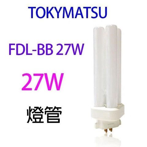 【1入】TOKYMATSU 27W BB燈管 (FDL-BB27W)