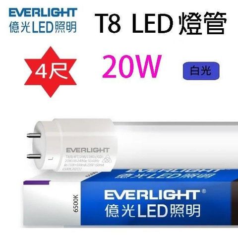 【南紡購物中心】 【10入】億光 T8  20W  4尺 LED 燈管(白光)