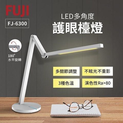 FUJIFILM 富士 【南紡購物中心】 FUJI富士 LED多角度護眼檯燈 FJ-6300