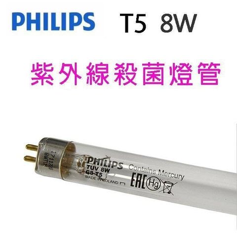 【南紡購物中心】 Philips飛利浦TUV紫外線 8W殺菌燈管