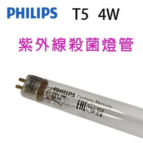 【南紡購物中心】 Philips飛利浦TUV紫外線 4W殺菌燈管