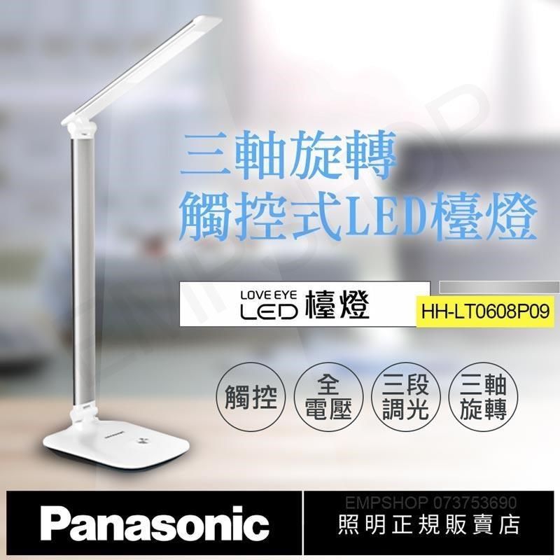 Panasonic 國際牌 【南紡購物中心】 觸控式三軸旋轉LED檯燈 HH-LT0608P09 (太空銀)