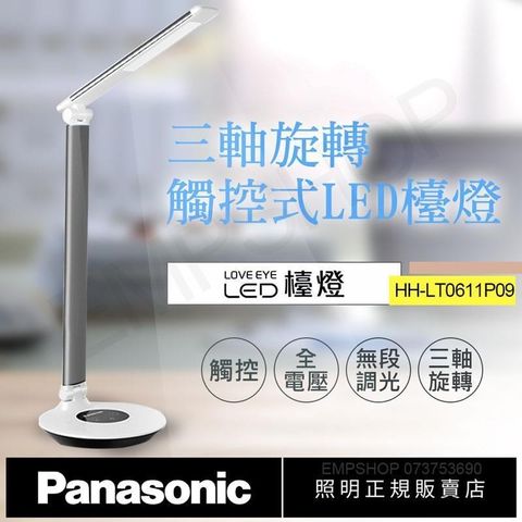 Panasonic 國際牌 【南紡購物中心】 觸控式三軸旋轉LED檯燈 HH-LT0611P09(灰)