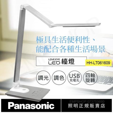 Panasonic 國際牌 【南紡購物中心】 觸控式四軸旋轉LED檯燈 HH-LT0616PA09 (銀)