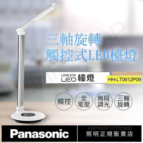 Panasonic 國際牌 三軸旋轉LED檯燈 HH-LT0612P09+禾聯14吋機械風扇 HAF-14AH53A