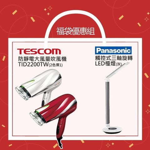 Panasonic 國際牌 三軸旋轉LED檯燈 HH-LT0611P09+TESCOM大風量吹風機 TID2200TW