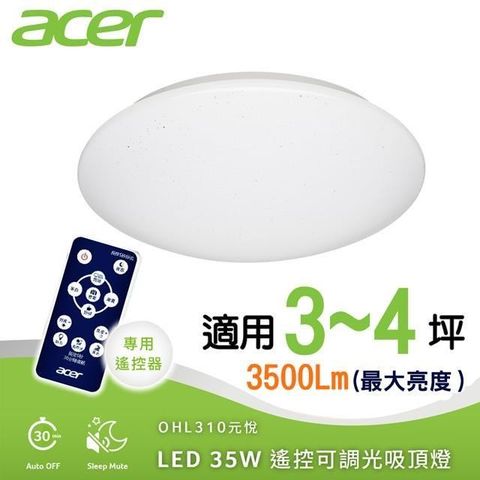 ACER 宏碁 OHL310 LED 35W 遙控可控調光調色 LED 吸頂燈(適用3-4坪)