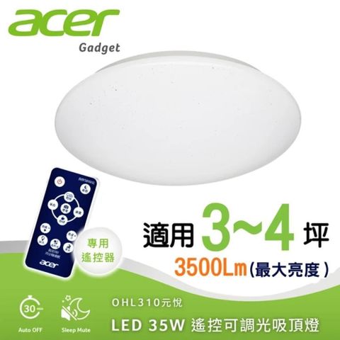 Acer 宏碁 35W 適用3-4坪 元悅 遙控調光調色 LED 吸頂燈 OHL310