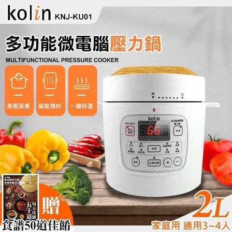 【南紡購物中心】 【kolin】歌林多功能微電腦壓力鍋(KNJ-KU01)