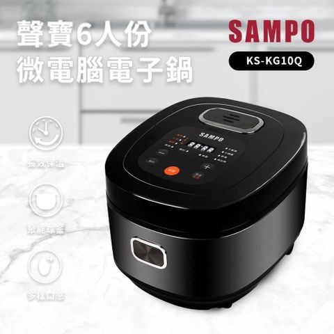 【南紡購物中心】SAMPO 聲寶 6人份微電腦電子鍋 KS-KG10Q