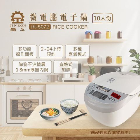 【南紡購物中心】 【晶工牌】微電腦電子鍋(10人份) JK-5072