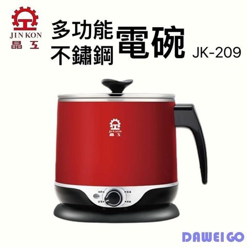 JINKON 晶工牌 多功能304不鏽鋼電碗 JK-209 料理鍋 美食鍋 電碗 快煮鍋 個人鍋 2.2公升