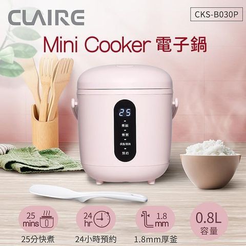 【南紡購物中心】 CLAIRE Mini Cooker 電子鍋-蜜桃粉(1.8mm厚釜內鍋) CKS-B030P