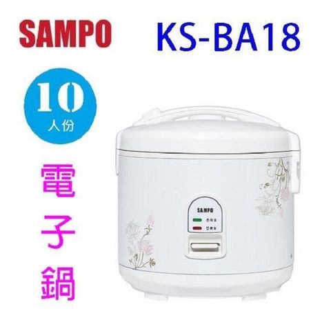 【南紡購物中心】 SAMPO 聲寶 KS-BA18 十人份電子鍋