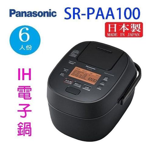 【南紡購物中心】 Panasonic 國際SR-PAA100  6人份IH電子鍋