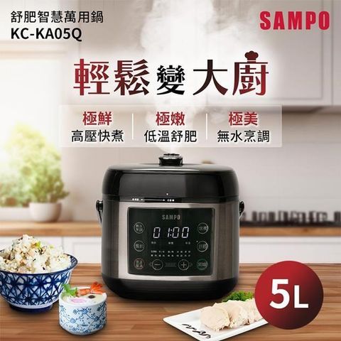 SAMPO 聲寶 【南紡購物中心】  KC-KA05Q 5L舒肥智慧萬用鍋