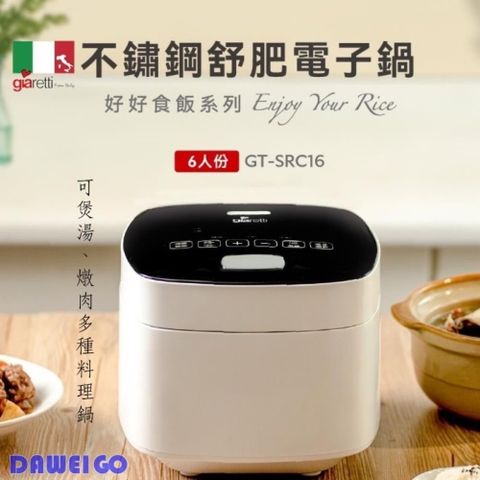 Giaretti 義大利珈樂堤 【義大利 珈樂堤】3L 不鏽鋼舒肥電子鍋 GT-SRC16 預約煮飯 可燉肉煲湯 六人份