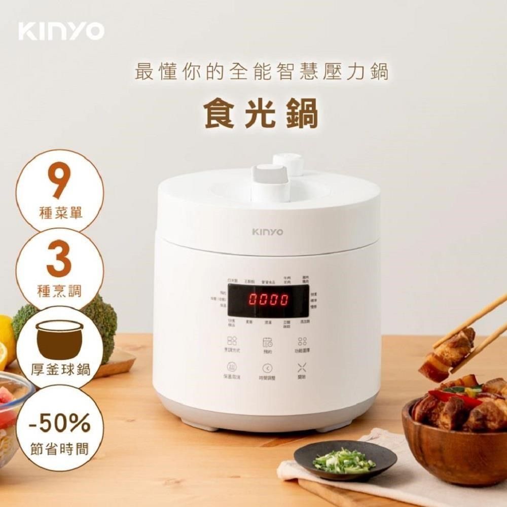 KINYO 【南紡購物中心】 2.5L微電腦全能壓力鍋食光鍋 PCO-2500