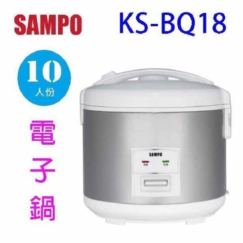 SAMPO 聲寶 【南紡購物中心】   KS-BQ18 十人份電子鍋