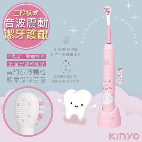 KINYO 【南紡購物中心】 充電式兒童電動牙刷音波震動牙刷(ETB-520)IPX7全機防水-草莓粉