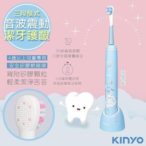 KINYO 【南紡購物中心】 充電式兒童電動牙刷音波震動牙刷(ETB-520)IPX7全機防水-天空藍