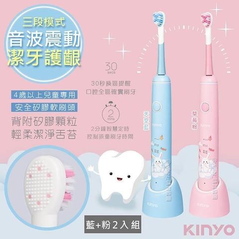 KINYO 【南紡購物中心】 充電式兒童電動牙刷音波震動牙刷ETB-520 IPX7全機防水-色任選(2入組)